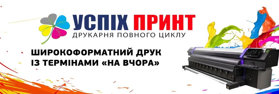 Виготовлення поліграфічної продукції для всіх видів бізнесу.