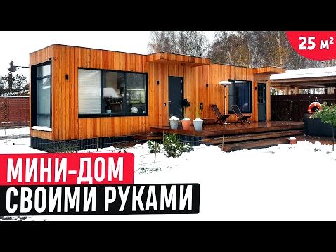 Дома из морских контейнеров