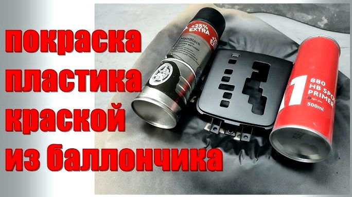 Как самостоятельно покрасить пластик Как самостоятельно покрасить пластик