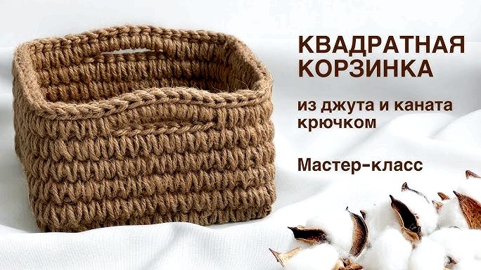 Как сделать корзину крючком своими руками Как сделать корзину крючком своими руками