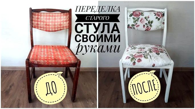 Реставрация стульев своими руками