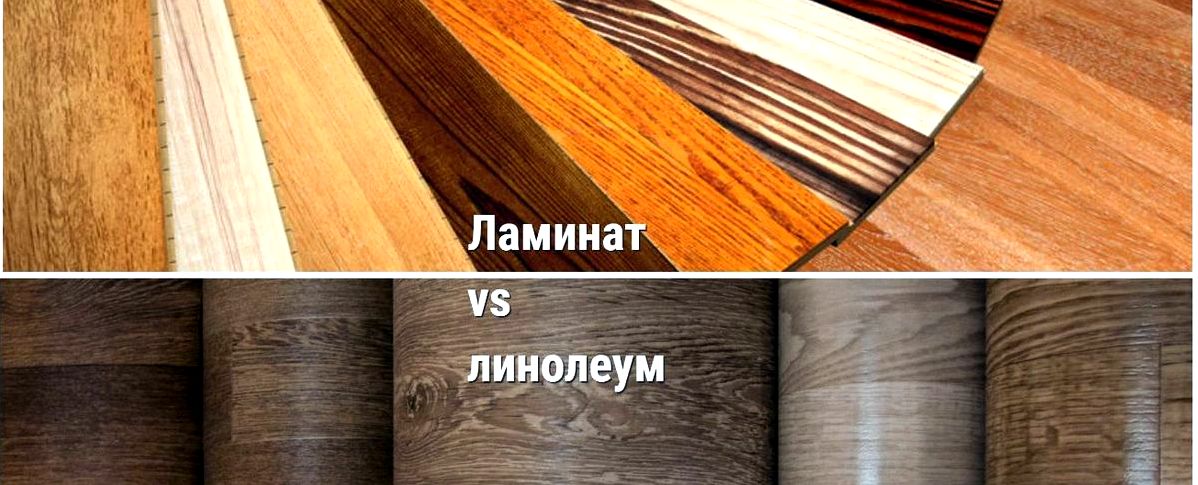 Что лучше ламинат или линолеум